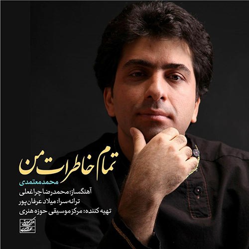 محمد معتمدی تمام خاطرات من